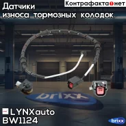 ������ ������ ��������� ������� | ����� ����/��� | LYNXauto ���. BW1124 BW1124 ����