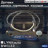 ������ ������ ��������� ������� | ����� ����/��� | LYNXauto ���. BW1133 BW1133 ����