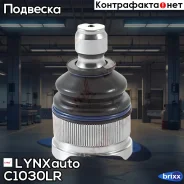 ����� ������� | ����� ����/��� | LYNXauto ���. C1030LR C1030LR ����