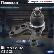 ����� ������� | ����� ��� | LYNXauto ���. C1110L C1110L ����