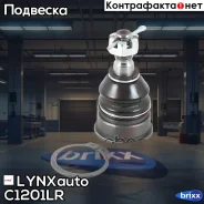 ����� �������| ����� ����/��� | LYNXauto ���. C1201LR C1201LR ����