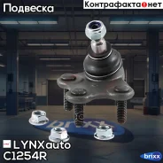 ������� ����� ������ ������ LYNXauto ���. C1254R C1254R ����