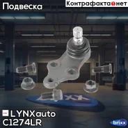 ������� ����� �����/������ LYNXauto ���. C1274LR C1274LR ����