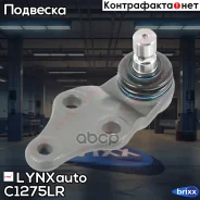 ������� ����� | ����� ����/��� | LYNXauto ���. C1275LR C1275LR ����