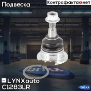 ����� ������� ������� |����� ����/���| LYNXauto ���. C1283LR lynxauto;c1283lr; C1283LR ����