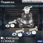 ���� � ������������ ����� ������� ����� |����� ����/���| LYNXauto ���. C1300LR C1300LR ����