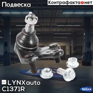 ����� �������| ����� ���� | LYNXauto ���. C1371R C1371R ����