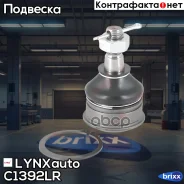 ����� ������� ������� |����� ����/���| LYNXauto ���. C1392LR C1392LR ����