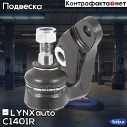 ����� ������� ����� |����� ����| LYNXauto ���. C1401R C1401R ����