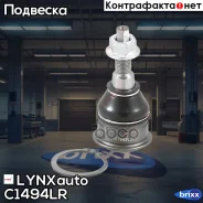 ����� ������� | ��� ����/��� | LYNXauto ���. C1494LR C1494LR ����