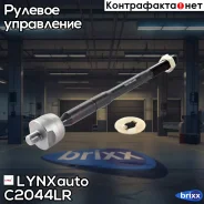 ���� ������� | ����� ����/��� | LYNXauto ���. C2044LR C2044LR ����