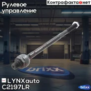 ���� ������� | ����� ����/��� | LYNXauto ���. C2197LR C2197LR ����