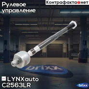 ���� ������� | ����� ����/��� | LYNXauto ���. C2563LR C2563LR ����