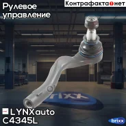 ������� ���������� | ����� ��� | LYNXauto ���. C4345L C4345L ����