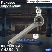 ������� ���������� | ����� ����/��� | LYNXauto ���. C4354LR C4354LR ����