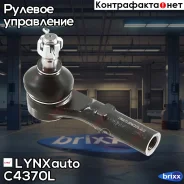 ������� ���������� ����� LYNXauto ���. C4370L C4370L ����