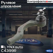 ���������� ������� ���� | ���� | LYNXauto ���. C4399R C4399R ����