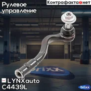 ������� ���������� | ��� | LYNXauto ���. C4439L C4439L ����