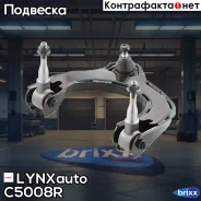 ����� �������� ������� | ����� ���� | LYNXauto ���. C5008R C5008R ����
