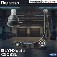 ����� �������� ������ | ����� ��� | LYNXauto ���. C5023L C5023L ����