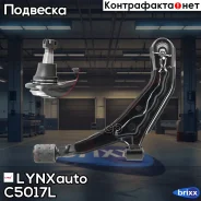 ����� �������� ������ | ����� ��� | LYNXauto ���. C5017L C5017L ����