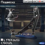 ����� �������� | ����� ��� | LYNXauto ���. C5012L c5012l; C5012L ����