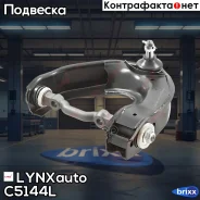 ����� �������� | ����� ��� | LYNXauto ���. C5144L C5144L ����