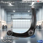 ����� �������� ������ | ����� ��� | LYNXauto ���. C5275L C5275L ����