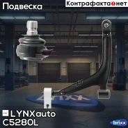 ����� �������� | ����� ��� | LYNXauto ���. C5280L C5280L ����