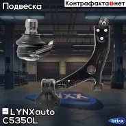 ����� �������� | ����� ��� | LYNXauto ���. C5350L C5350L ����