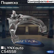 ����� �������� ������� |����� ����| LYNXauto ���. C5455R C5455R ����