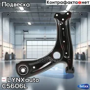 ����� �������� | ����� ���| LYNXauto ���. C5606L C5606L ����