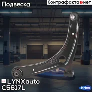 ����� �������� ������ | ����� ��� | LYNXauto ���. C5617L C5617L ����