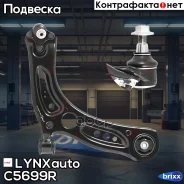 ����� �������� ������ |����� ����| LYNXauto ���. C5699R C5699R ����