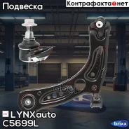 ����� �������� ������ |����� ���| LYNXauto ���. C5699L C5699L ����