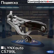 ����� �������� | ����� ��� | LYNXauto ���. C5799L C5799L ����