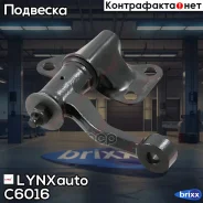 ����� �������� LYNXauto ���. C6016 C6016 ����