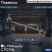 ������ ������������� | ����� ��� | LYNXauto ���. C7074L C7074L ����