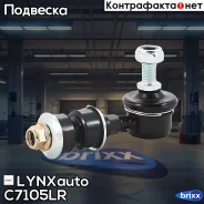 ������ ������������� �������� L/R �������� ��� Suzuki Grand Vitara 1.6-2.7 98-03 / Vitara 1.6-2.5 88-98 C7105LR LYNXauto ���. C7105LR C7105LR ����