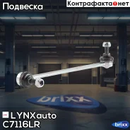������ ������������� �������� �����/������ LYNXauto ���. C7116LR C7116LR ����
