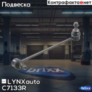 ������ ������������� | ����� ���� | LYNXauto ���. C7133R C7133R ����