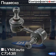 ������ ������������� | ����� ���� | LYNXauto ���. C7143R C7143R ����