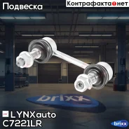 ������ ������������� |��� ����/���| LYNXauto ���. C7221LR C7221LR ����