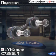 ���� ������������� ����. L/R Subaru Forester(SG) 2.0-2.5 02- / Impreza(GD/GG) 2.0/2.5 WRX/STI 03- LYNXauto ���. C7285LR C7285LR ����