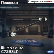 ������ ������������� | ����� ����/��� | LYNXauto ���. C7293LR C7293LR ����