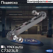 ������ ������������� �������� �����/������ LYNXauto ���. C7323LR C7323LR ����