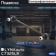 ������ ������������� | ��� ����/��� | LYNXauto ���. C7325LR C7325LR ����