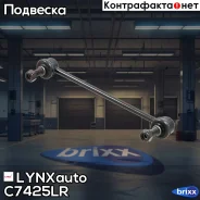 ������ ������������� | ����� ����/��� | LYNXauto ���. C7425LR C7425LR ����