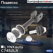 ������ ������������� | ��� ����/��� | LYNXauto ���. C7452LR C7452LR ����