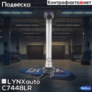 ������ ������������� | ����� ����/��� | LYNXauto ���. C7448LR C7448LR ����